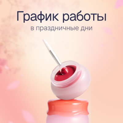 График работы в праздничные дни